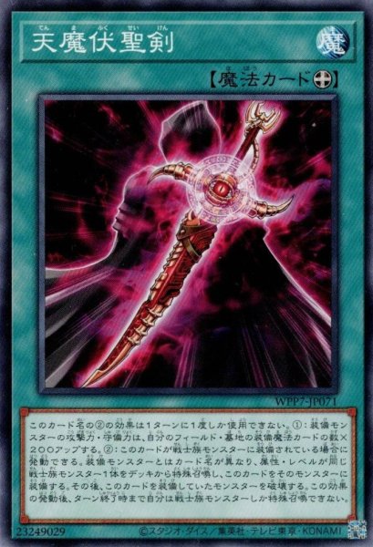 画像1: 天魔伏聖剣 (1)