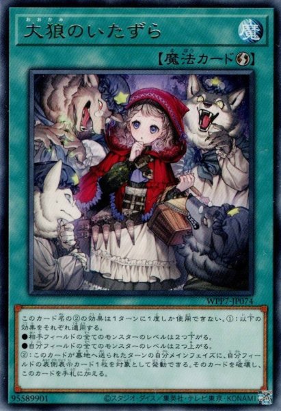 画像1: 大狼のいたずら (1)