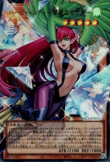 ハーピィ・レディ・SB（サイバー・ボンテージ） - 遊戯王専門：通販