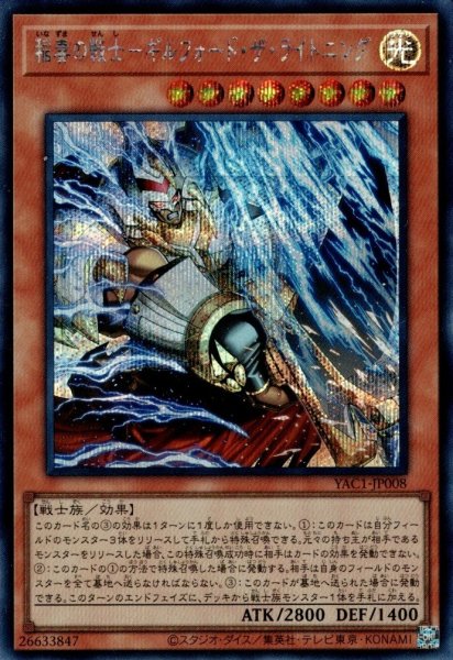 画像1: 稲妻の戦士－ギルフォード・ザ・ライトニング (1)