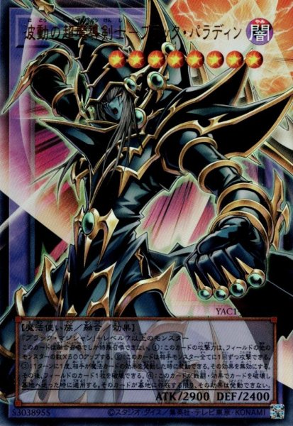 画像1: 波動の超魔導剣士－ブラック・パラディン（オーバーフレーム） (1)