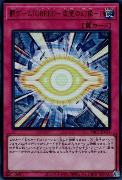 画像1: 罰ゲーム「ＧＲＥＥＤ－欲望の幻像－」 (1)