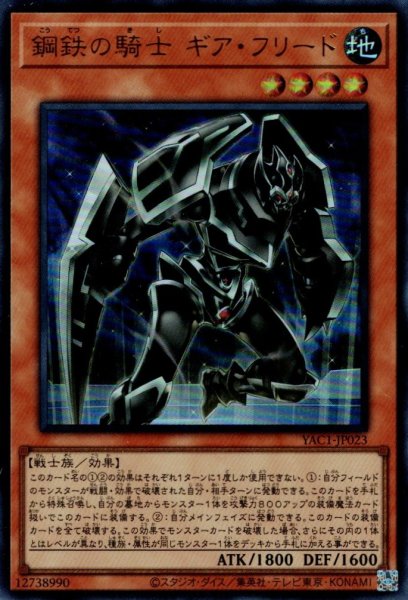 画像1: 鋼鉄の騎士 ギア・フリード (1)