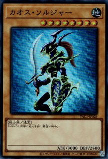 伝説の剣闘士 カオス・ソルジャー - 遊戯王専門：通販サイト ◇ティム