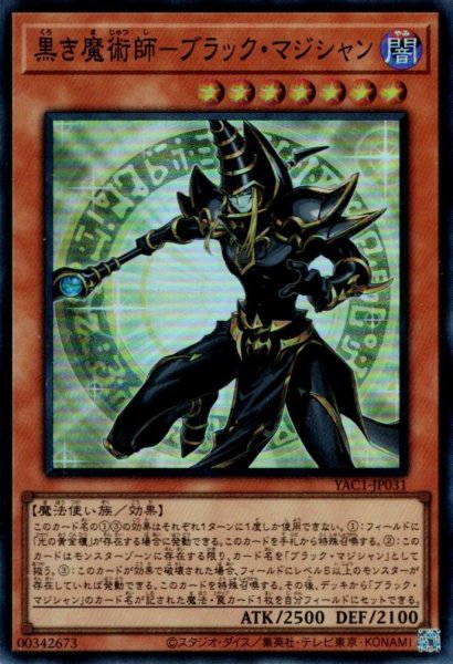 画像1: 黒き魔術師－ブラック・マジシャン (1)