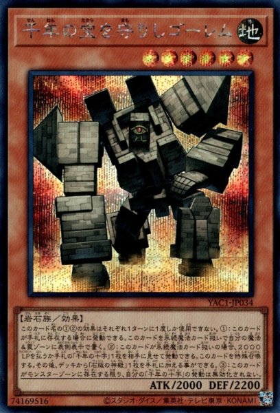 画像1: 千年の宝を守りしゴーレム (1)