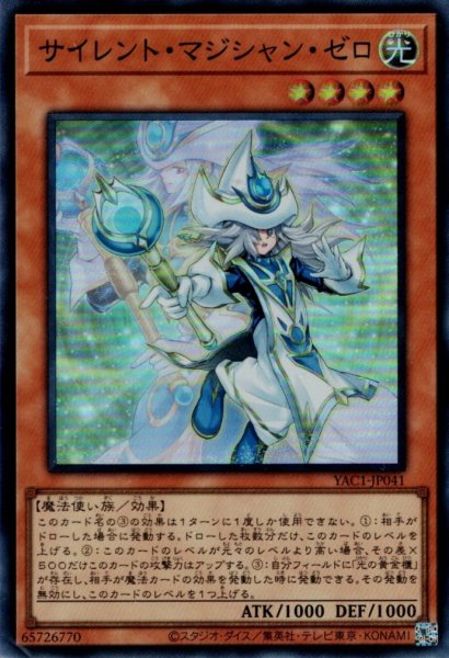 画像1: サイレント・マジシャン・ゼロ (1)