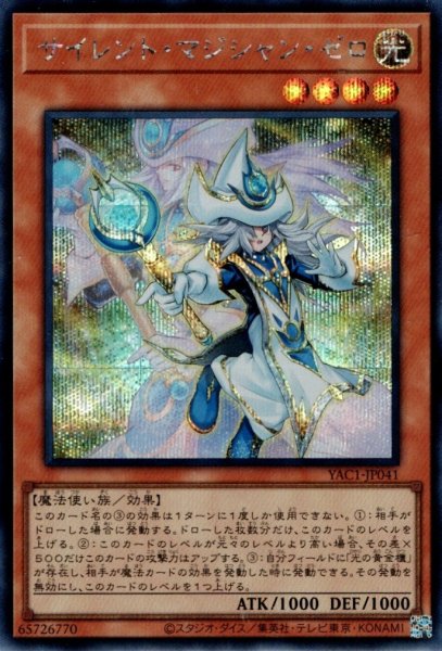 画像1: サイレント・マジシャン・ゼロ (1)