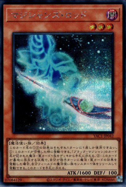 画像1: マジシャンズ・ロッド (1)