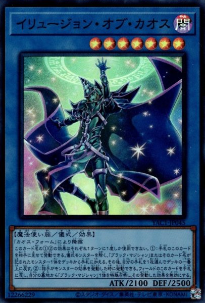 画像1: イリュージョン・オブ・カオス (1)