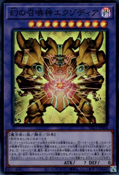 画像1: 幻の召喚神エクゾディア (1)