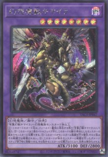幻獣王キマイラ - 遊戯王専門：通販サイト ◇ティム中山店直営