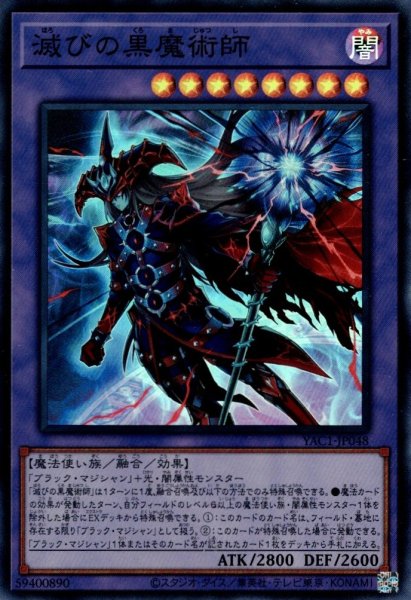 画像1: 滅びの黒魔術師 (1)