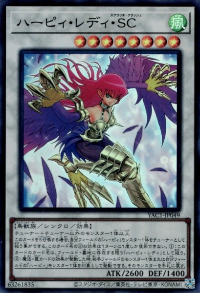 画像1: ハーピィ・レディ・SC（スクラッチ・クラッシュ） (1)