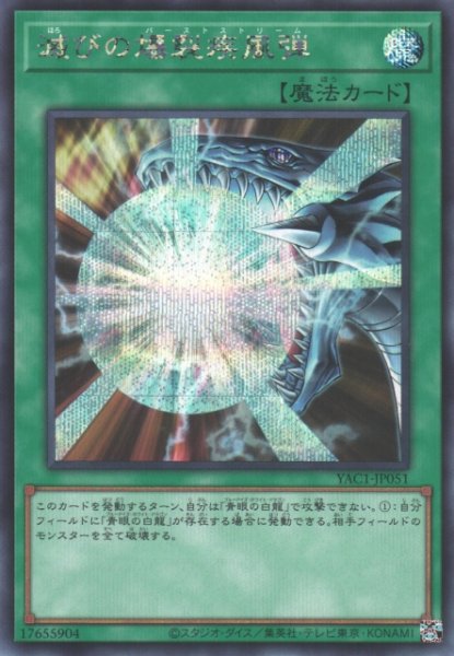 画像1: 滅びの爆裂疾風弾 (1)