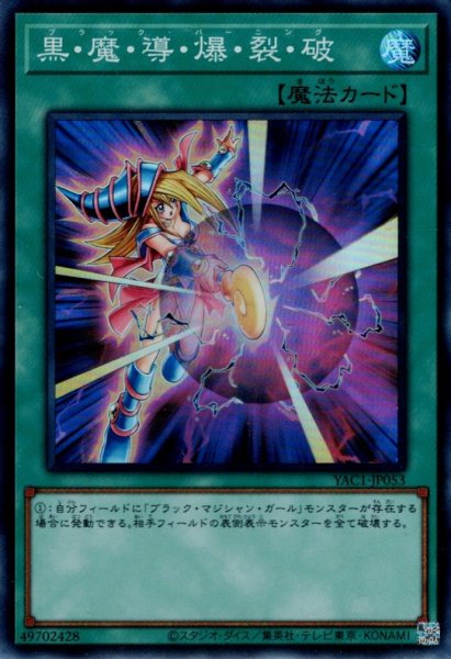 画像1: 黒・魔・導・爆・裂・破 (1)