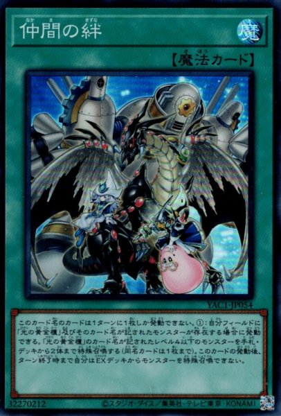 画像1: 仲間の絆 (1)