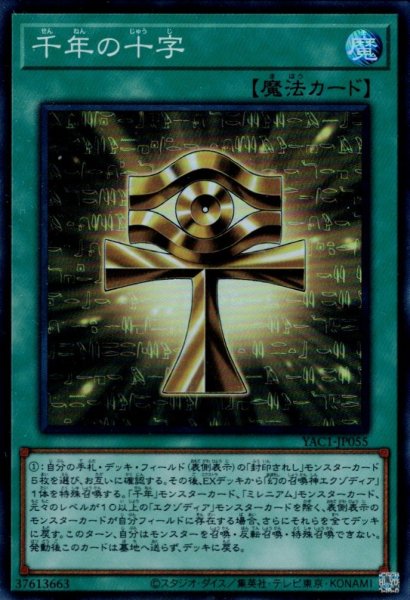 画像1: 千年の十字 (1)