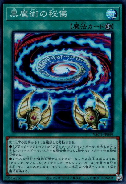 画像1: 黒魔術の秘儀 (1)