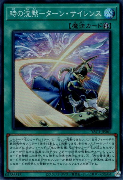 画像1: 時の沈黙－ターン・サイレンス (1)
