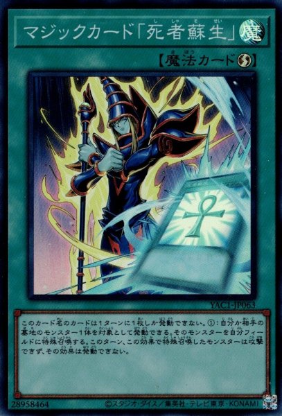 画像1: マジックカード「死者蘇生」 (1)