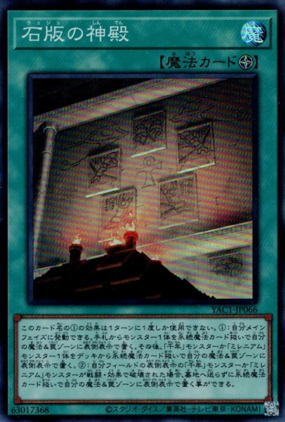 画像1: 石版の神殿 (1)
