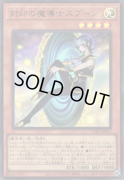 画像1: 封印の魔導士スプーン（シール オブ マギストス） (1)