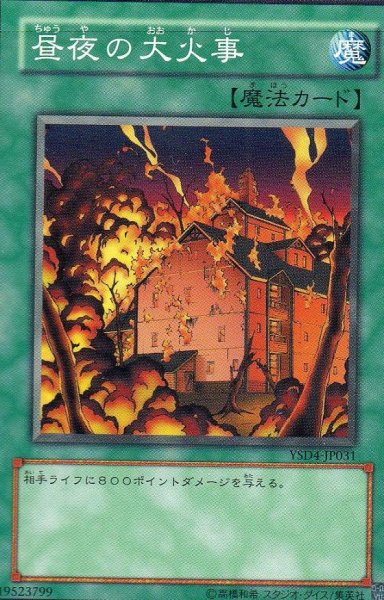 画像1: 昼夜の大火事 (1)