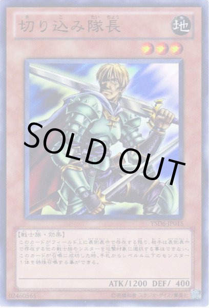 画像1: 切り込み隊長 (1)