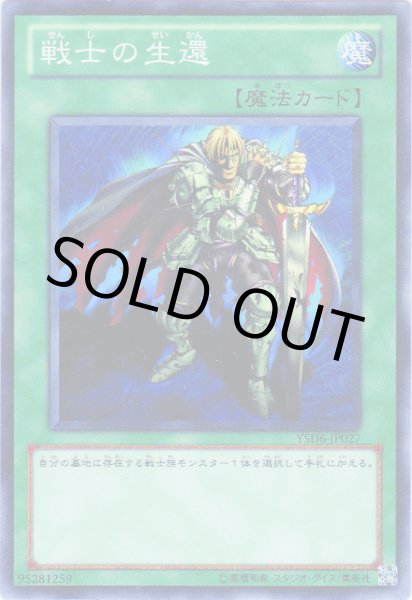 画像1: 戦士の生還 (1)