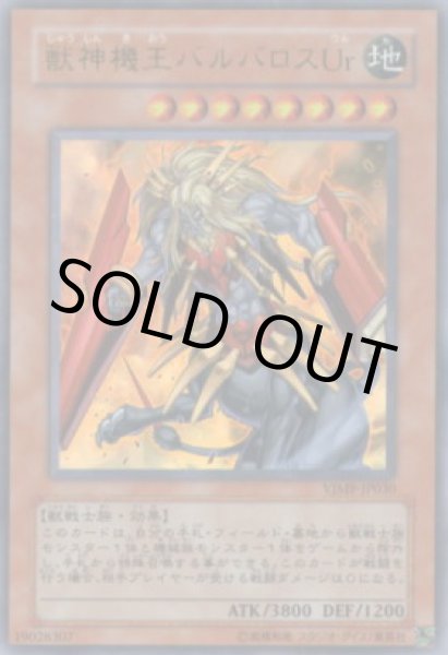 画像1: 獣神機王バルバロスUr（じゅうしんきおう ウル） (1)