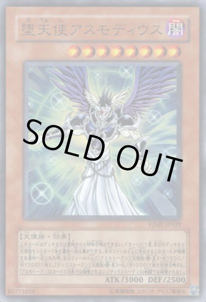 画像1: 堕天使アスモディウス (1)