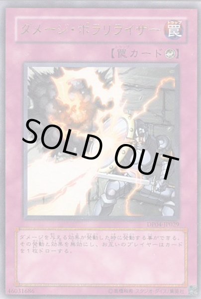 画像1: ダメージ・ポラリライザー (1)