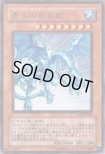 画像1: 青氷の白夜龍（ブルーアイス・ホワイトナイツ・ドラゴン） (1)
