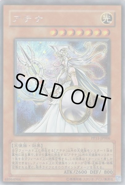 画像1: アテナ【傷あり】 (1)