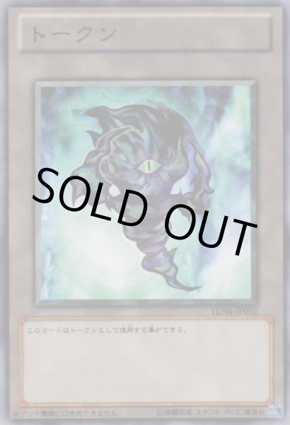 画像1: トークン(黒焔・002) (1)