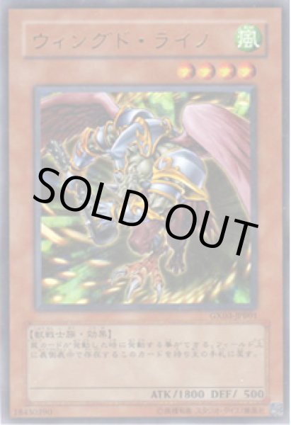 画像1: ウィングド・ライノ　GX03 (1)