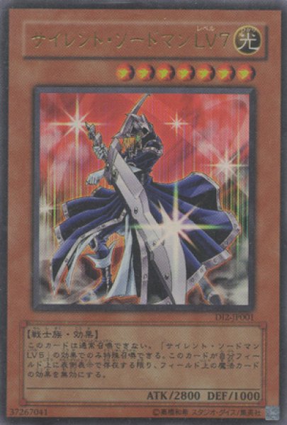 画像1: サイレント・ソードマン LV7(レベル) (1)