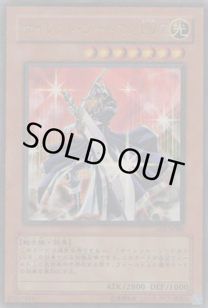 画像1: サイレント・ソードマン LV7（レベル） (1)