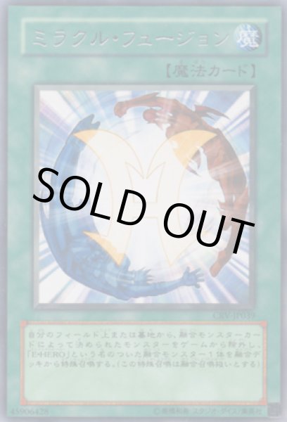 画像1: ミラクル・フュージョン (1)