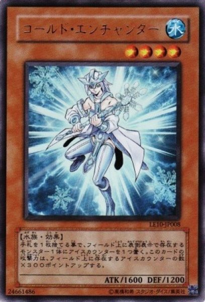 画像1: コールド・エンチェンター (1)