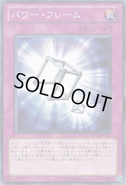 画像1: パワー・フレーム (1)