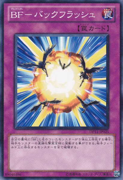 画像1: BF－バックフラッシュ（ブラックフェザー） (1)