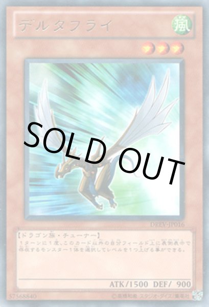 画像1: デルタフライ (1)