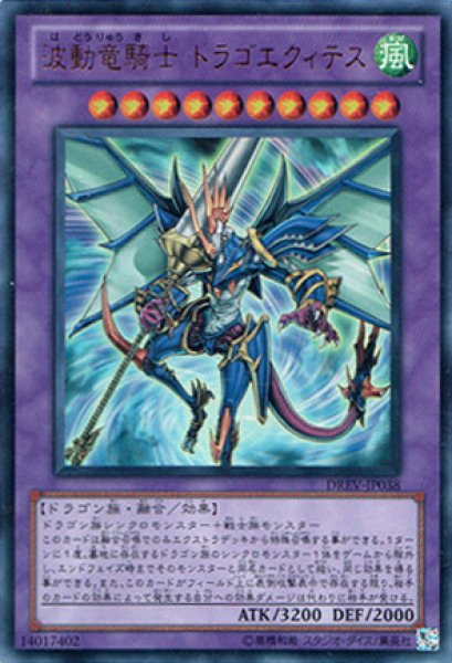 遊戯王 公式 プレイマット 波動竜騎士 ドラゴエクィテス DREV 開封済 波動竜騎士 ドラゴエクィテス - 遊戯王専門：通販サイト