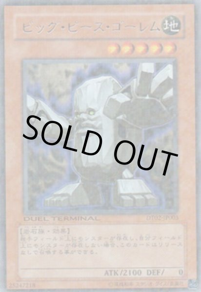 画像1: ビッグ・ピース・ゴーレム (1)