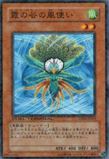 霞の谷の雷鳥（ミスト・バレー） - 遊戯王専門：通販サイト
