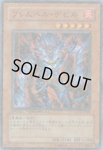 画像1: フレムベル・デビル (1)