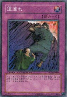 楽天市場】道連れ【遊戯王】【TB-01】レア【中古】【代引き不可