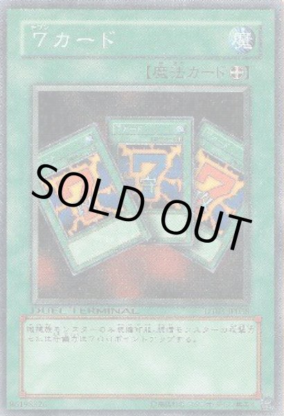 画像1: ７(セブン)カード (1)